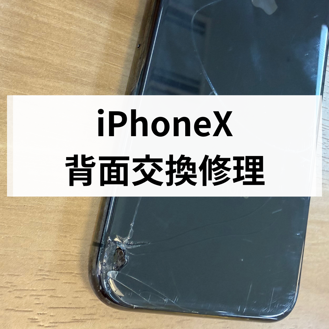 【福岡・天神】iPhoneX 背面割れ修理｜バックパネル交換は即日対応可能！スマホ修理工房天神地下街店📱